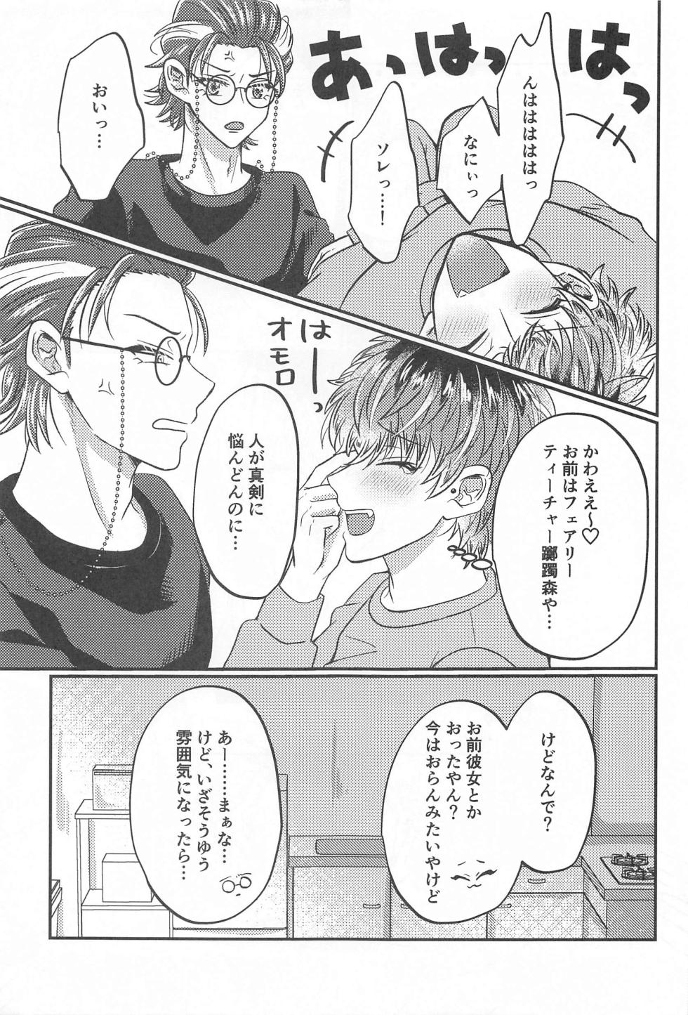 (Purin no Otomo ni Melon Soda 4) [SunFragment (Anna)] Wizard teacher TSUTSUJIMORI (Hypnosis Mic) - Page 4