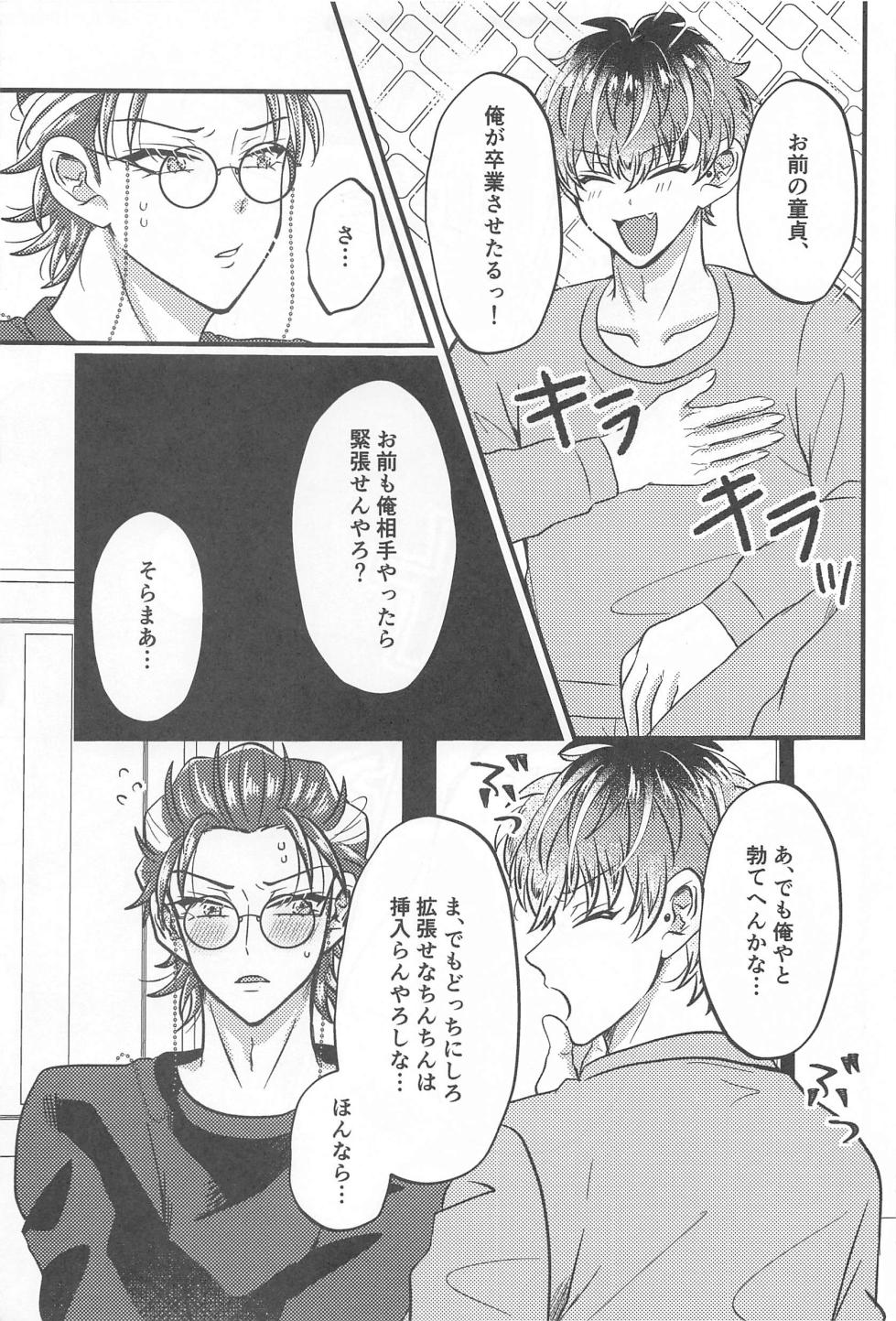 (Purin no Otomo ni Melon Soda 4) [SunFragment (Anna)] Wizard teacher TSUTSUJIMORI (Hypnosis Mic) - Page 6