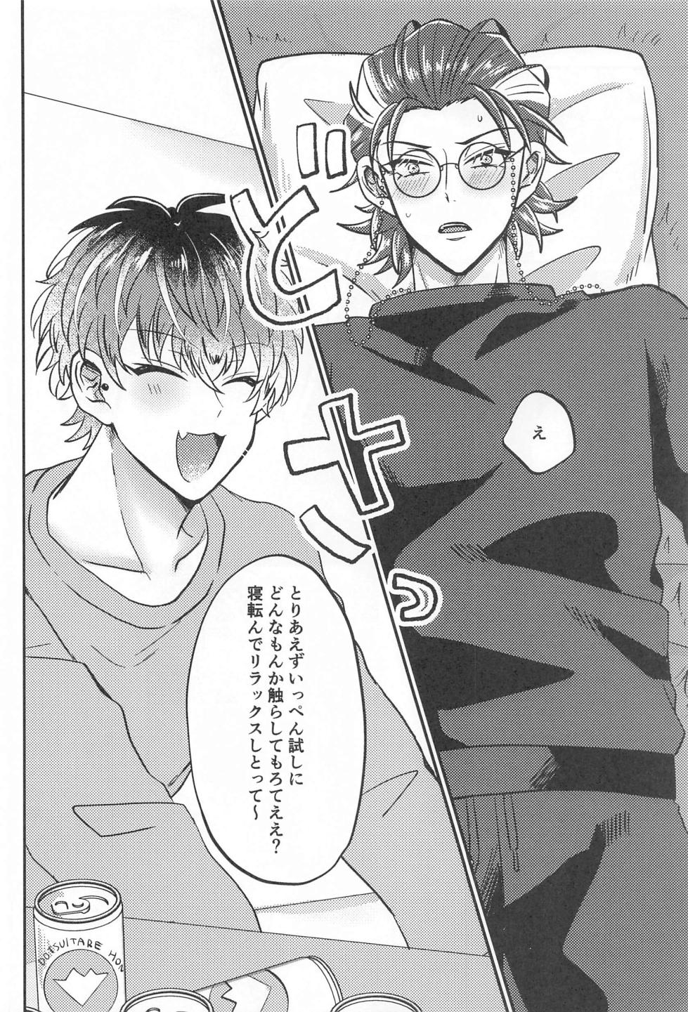 (Purin no Otomo ni Melon Soda 4) [SunFragment (Anna)] Wizard teacher TSUTSUJIMORI (Hypnosis Mic) - Page 7