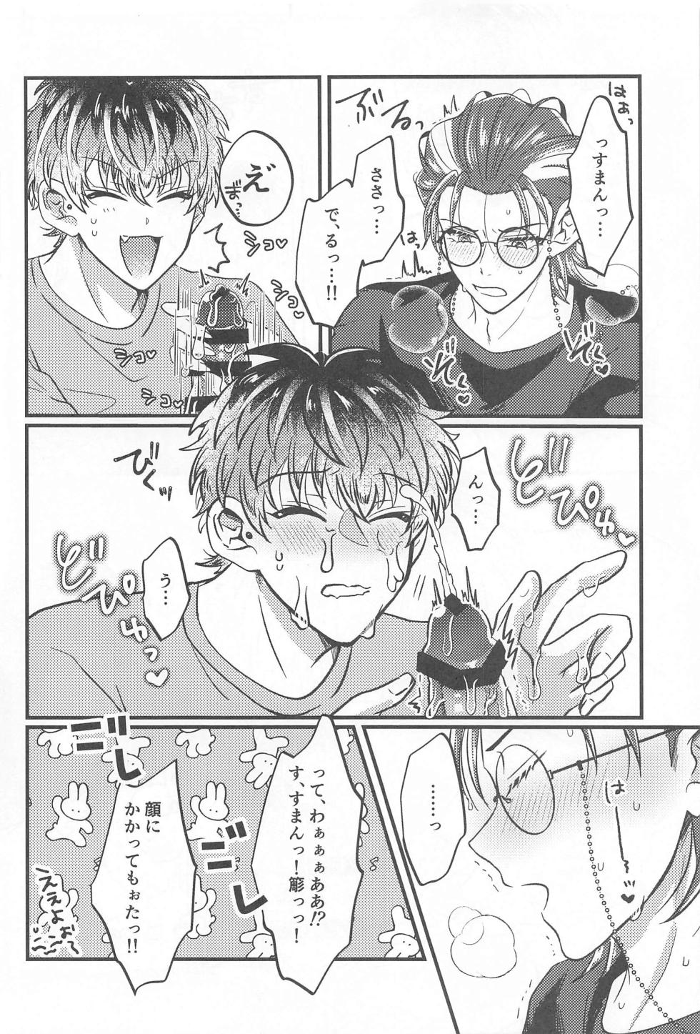 (Purin no Otomo ni Melon Soda 4) [SunFragment (Anna)] Wizard teacher TSUTSUJIMORI (Hypnosis Mic) - Page 9