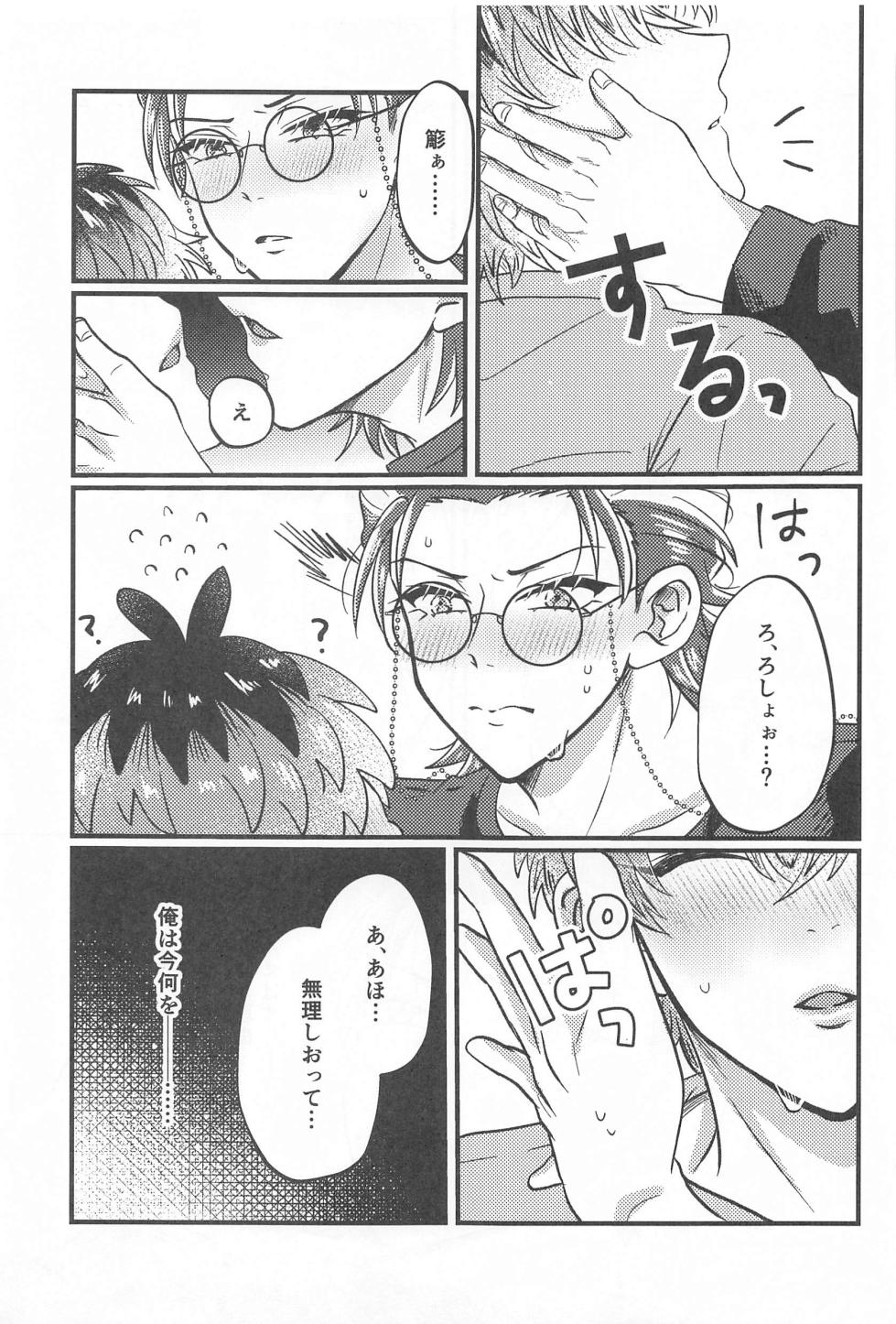 (Purin no Otomo ni Melon Soda 4) [SunFragment (Anna)] Wizard teacher TSUTSUJIMORI (Hypnosis Mic) - Page 14