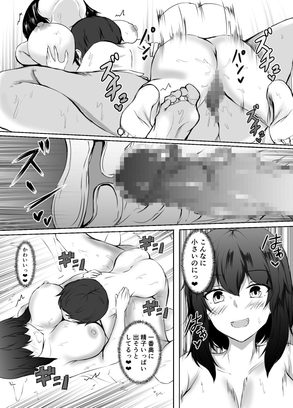 [Ishi Kenpi (Issi-13)] Nee-Chan to Furo Haitteru? - Page 14