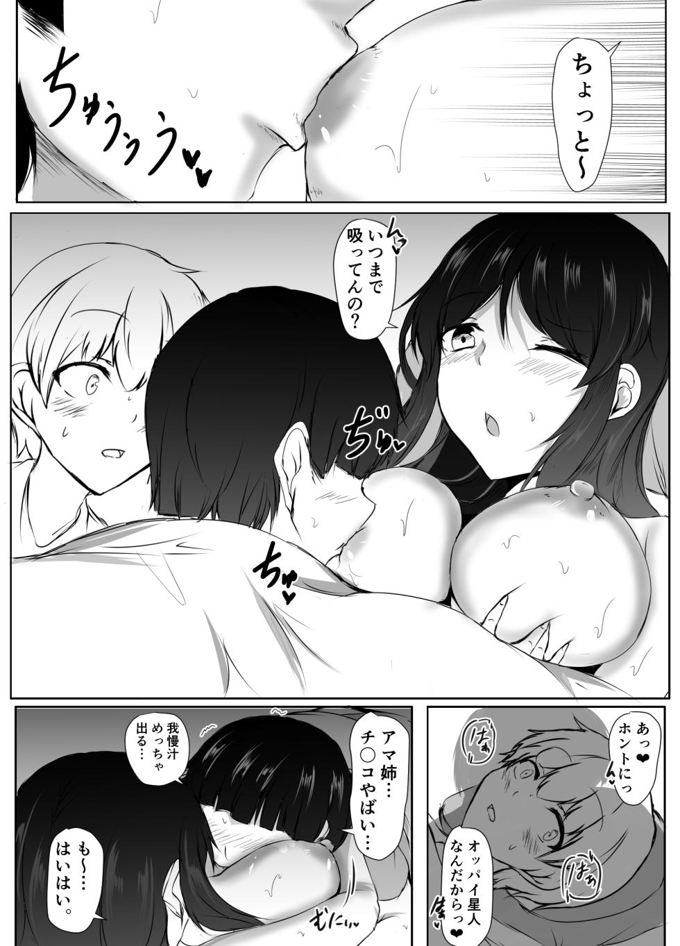 [Ishi Kenpi (Issi-13)] Nee-Chan to Furo Haitteru? (2) - Page 34