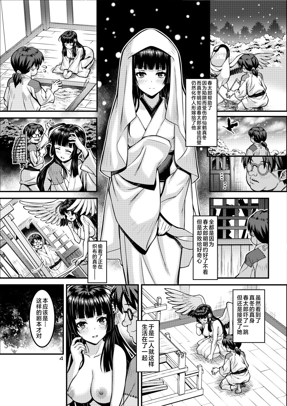 [Steel Mayonnaise (Higuchi Isami)] Niku Miko no Utage Gaiden ~Tsuru no Ongaeshi~ [Chinese] [不咕鸟汉化组] [Digital] - Page 4
