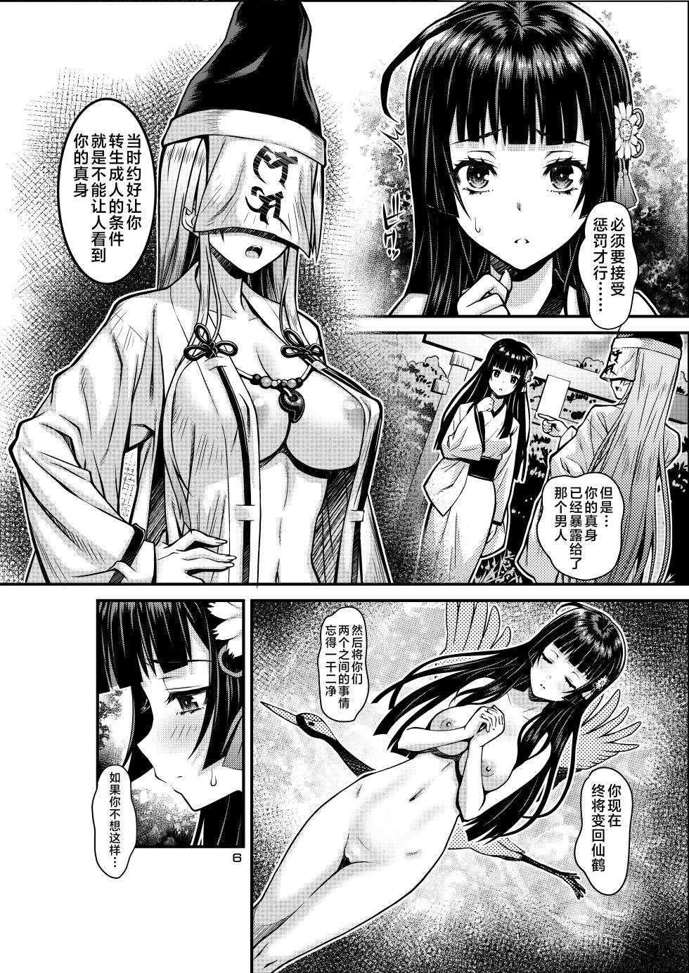 [Steel Mayonnaise (Higuchi Isami)] Niku Miko no Utage Gaiden ~Tsuru no Ongaeshi~ [Chinese] [不咕鸟汉化组] [Digital] - Page 6