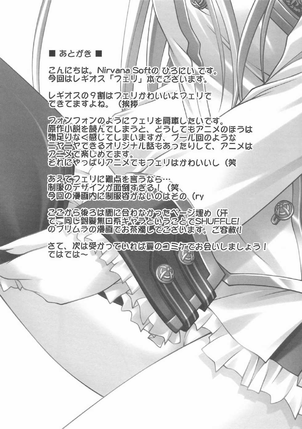 (COMIC1☆3) [Nirvana Soft (HIRONII)] Felli no Hi-Mitsu Tokkun (Chrome Shelled Regios) [English] - Page 16