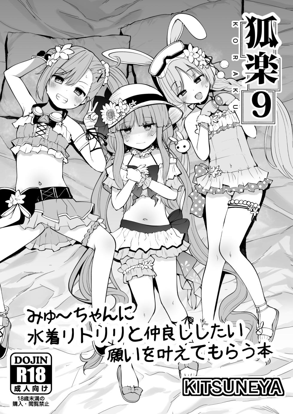 [Kitsuneya (Leafy)] Koraku 9 (Princess Connect! Re:Dive) [Chinese] [Digital] - Page 1
