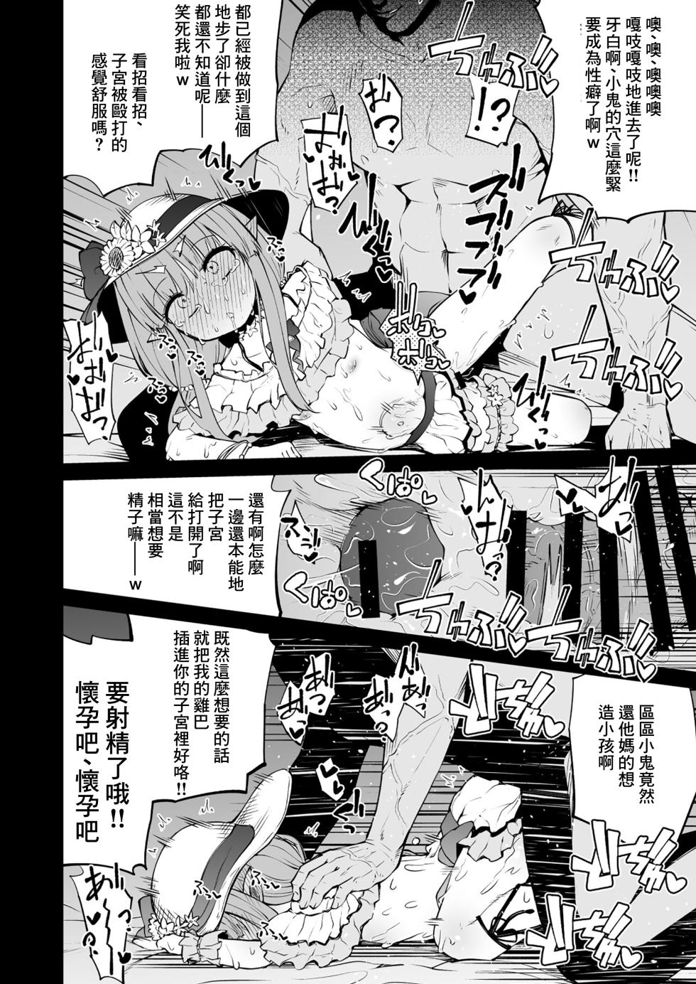 [Kitsuneya (Leafy)] Koraku 9 (Princess Connect! Re:Dive) [Chinese] [Digital] - Page 6