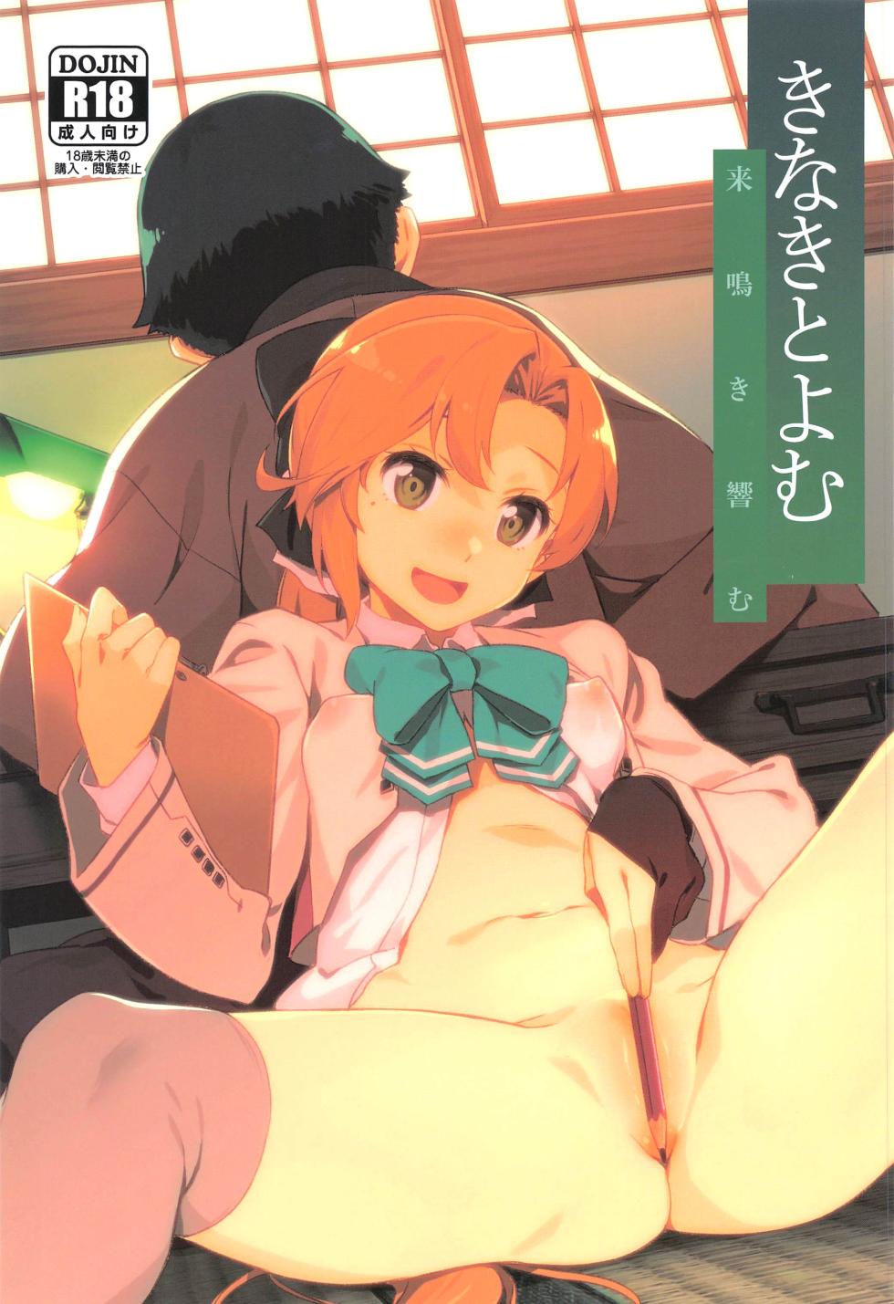 (C102) [Chotto Dake Aruyo. (Takemura Sesshu)] Kinaki to Yomu (Kantai Collection -KanColle-) - Page 1