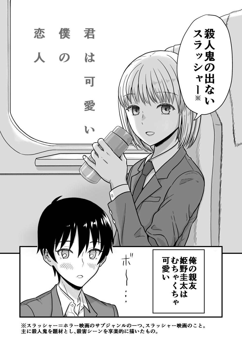 [Shoshi Magazine Hitori (Ariake Hibari)] Kimi wa Kawaii Boku no Koibito [Digital] - Page 3