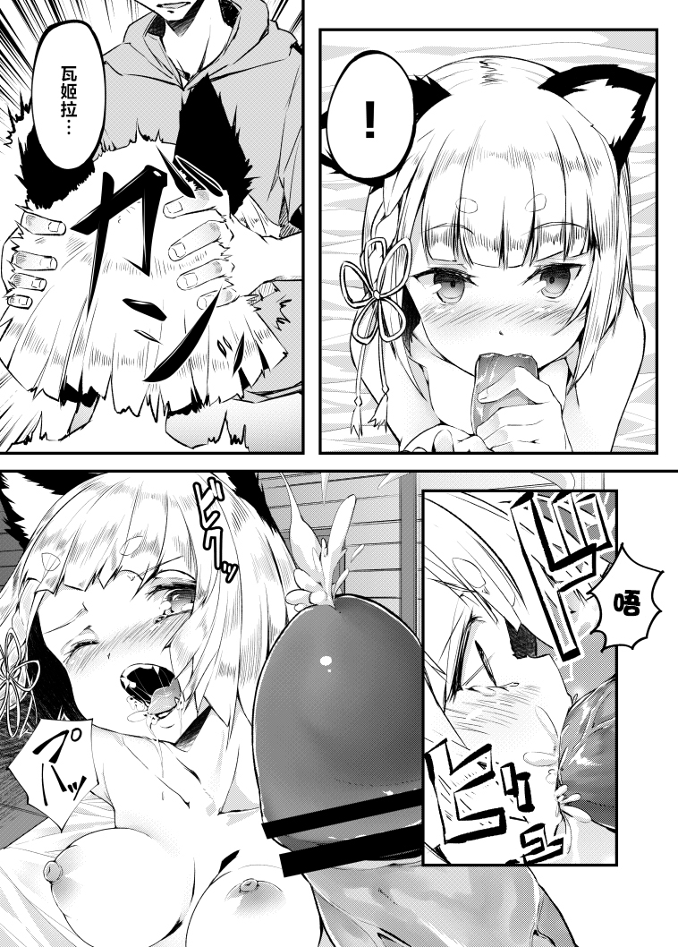 [Noa] Vajra no Kokorotsukai. (Granblue Fantasy) [Chinese] [白杨汉化组] - Page 8