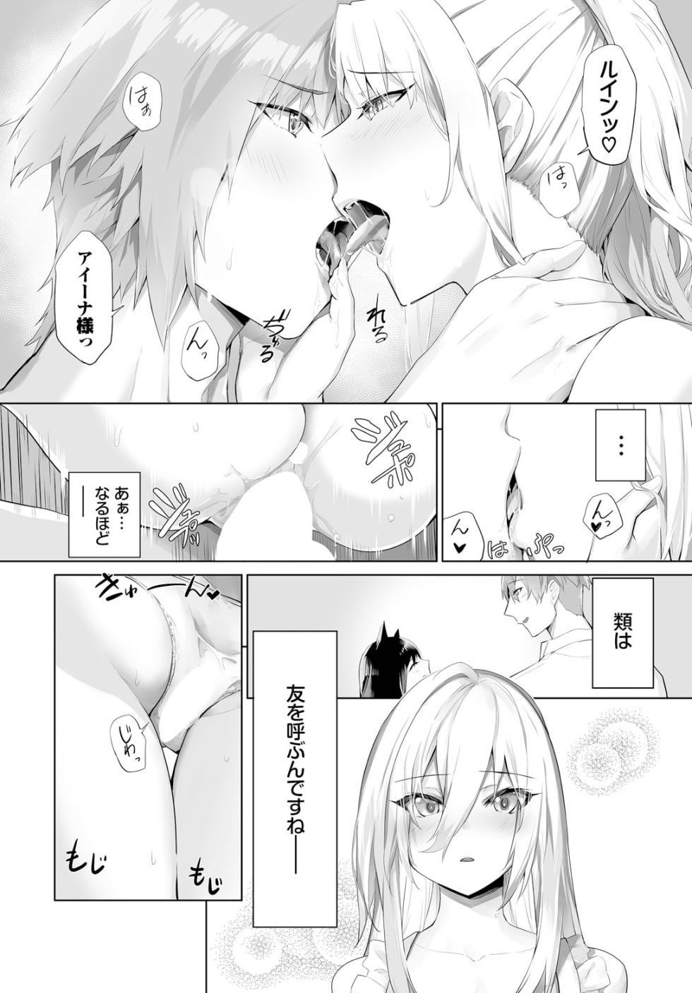 [Kyougoku Touya] Orokamono wa Nekomimi Dorei ni Izon suru ~Hajimete no Choukyou Seikatsu~ 23 - Page 10