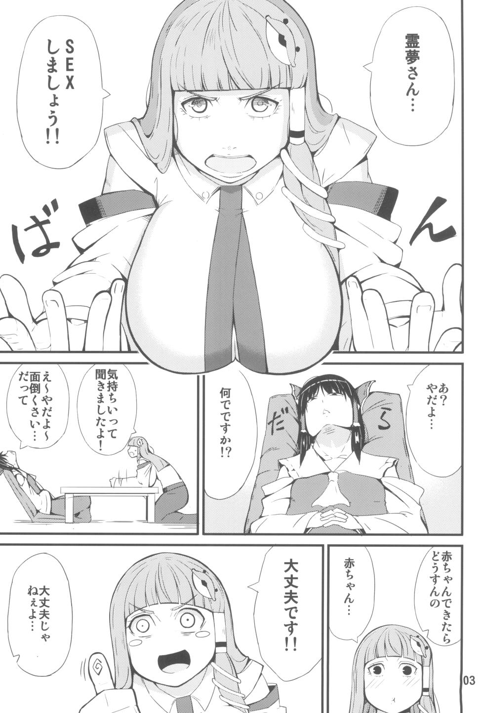 (Shuuki Reitaisai 6) [Moeru Gomi (Ogata Hiro)] Kamisama LESSON (Touhou Project) - Page 3