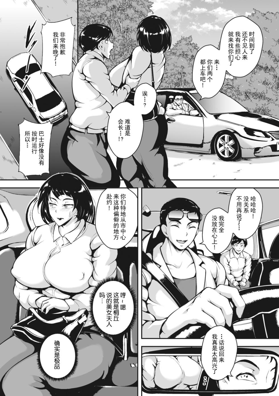 [Bitch Goigostar] Akaneiro ni Modaeru Hitozuma - Wife Writhing in Madder [Digital] - Page 8