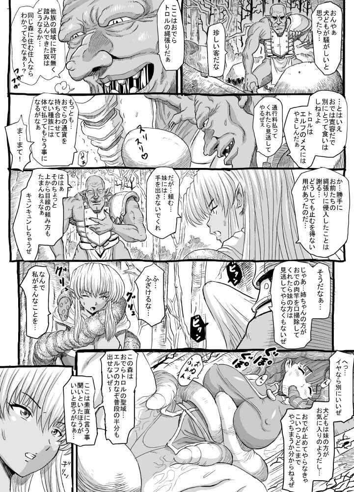 [Runataaku] Elf no Kaerimichi - Page 6