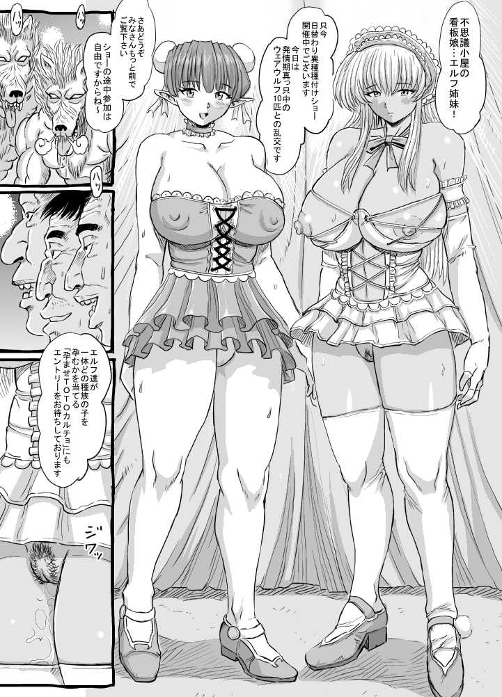 [Runataaku] Elf no Kaerimichi - Page 32