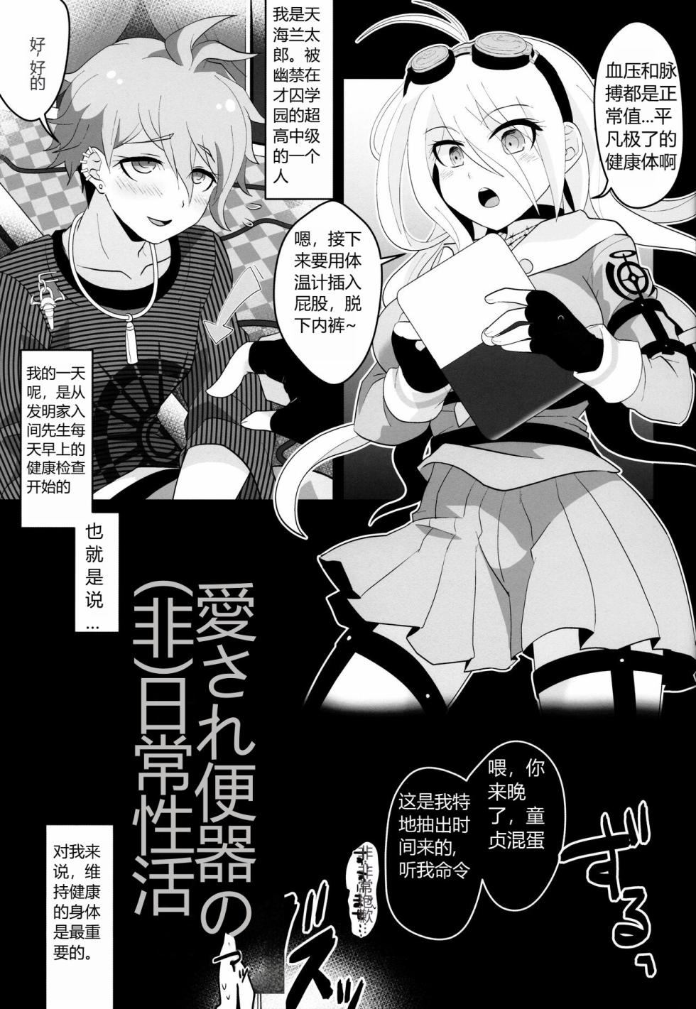 (Gakuen Trial Osaka 11) [LV43 (Shia)] Aisare Benki no (Hi) Nichijou Seikatsu (New Danganronpa V3) [Chinese] [韓琪個人漢化] - Page 3