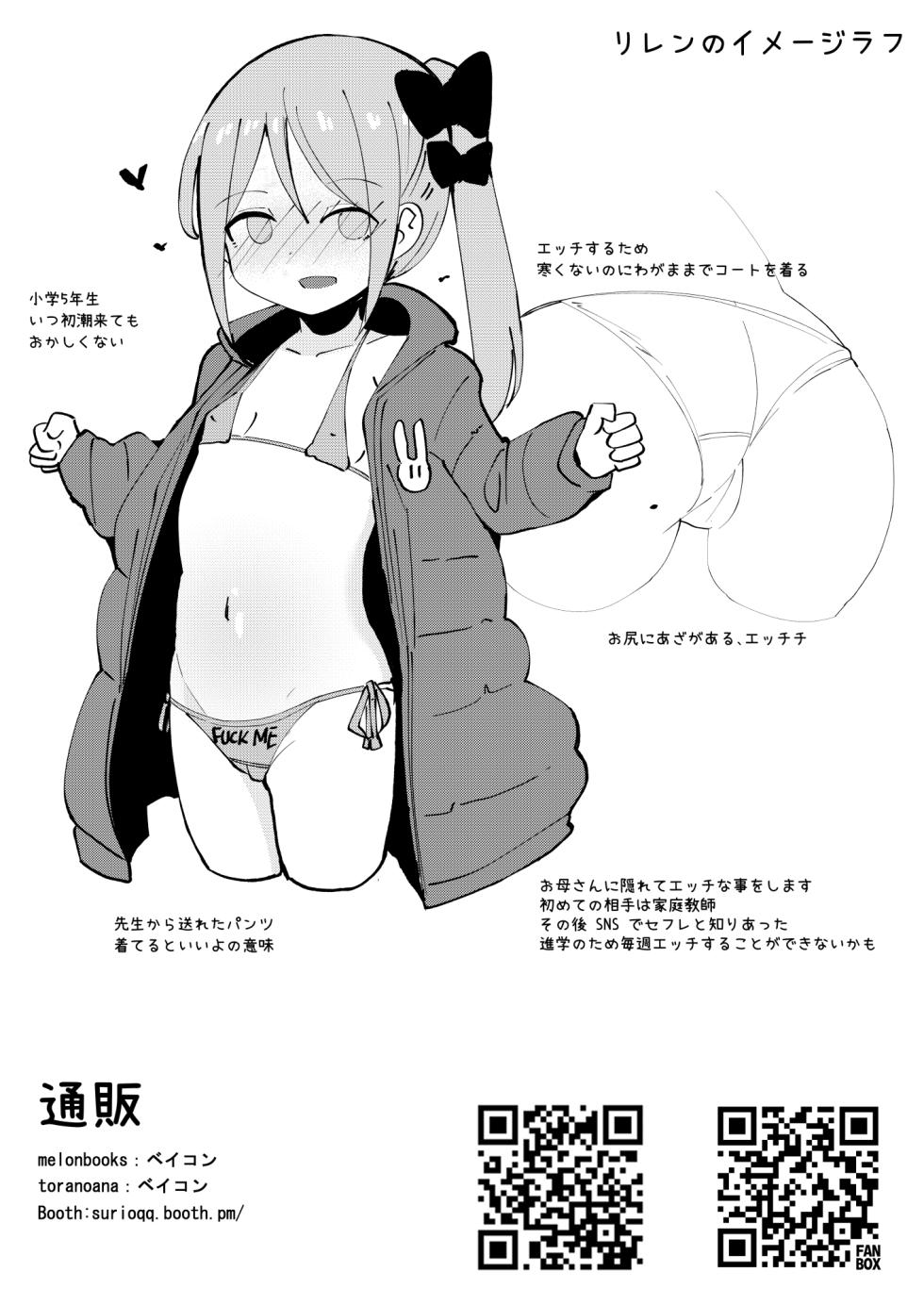 [Beicon (Surreal)] Kyou Okaasan ni Kakushite Kateikyoushi to Ecchi shimasu ❤❤ [Digital] - Page 14