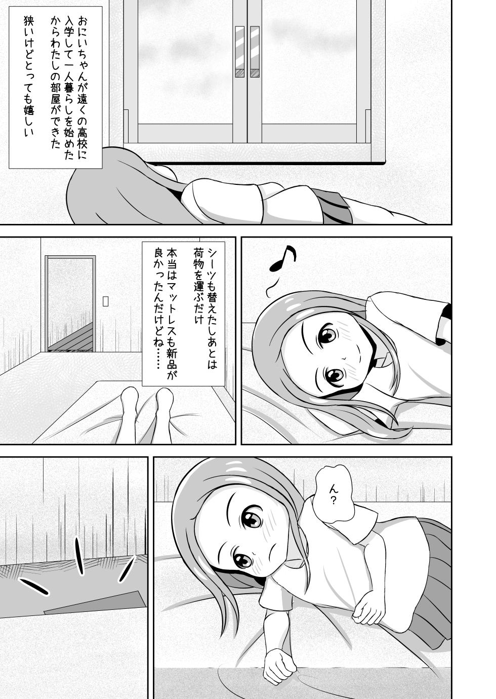 [Ninin ga (nini)] Watashi to Dare no Ko? - Page 5