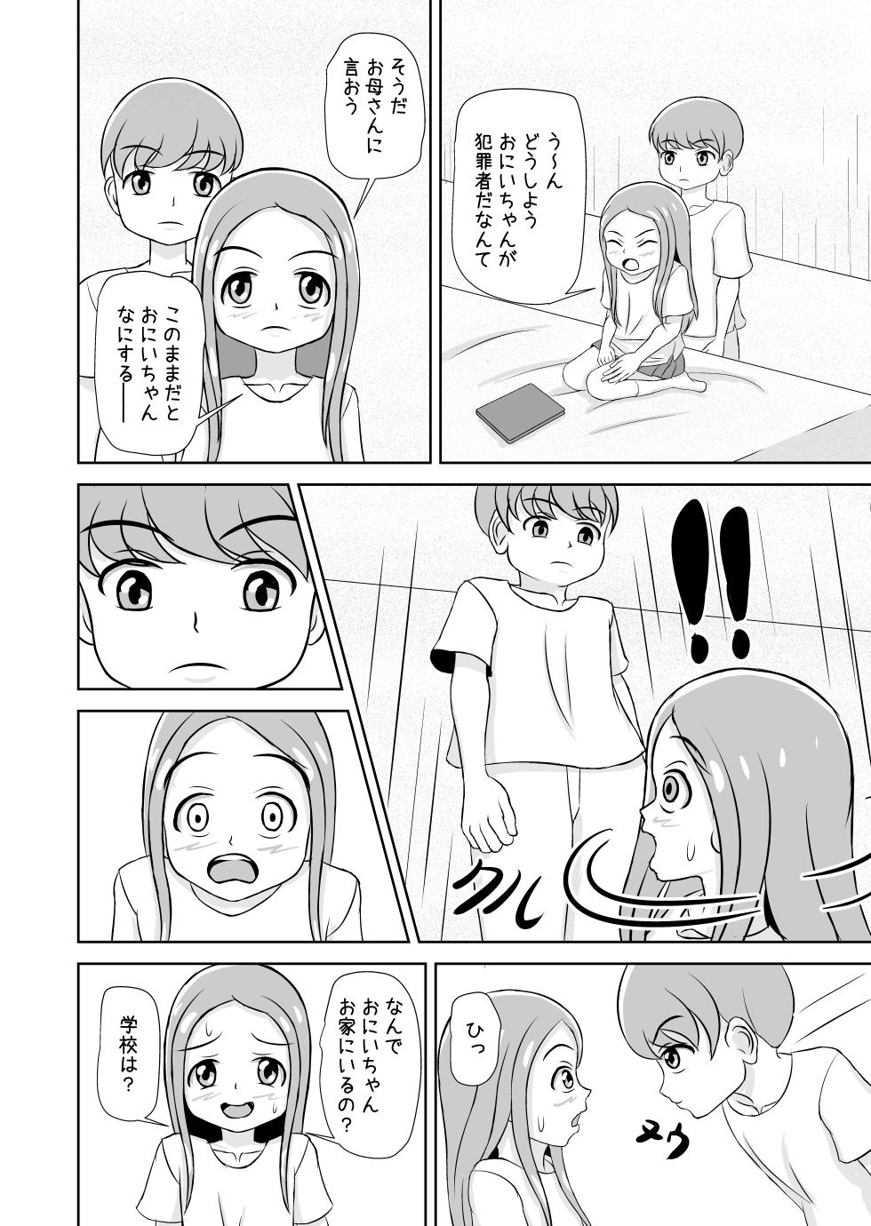 [Ninin ga (nini)] Watashi to Dare no Ko? - Page 8