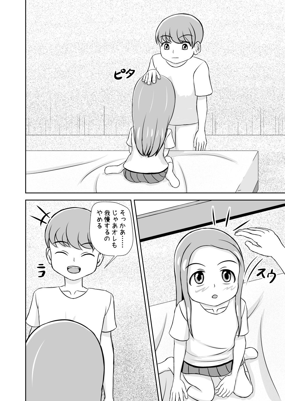 [Ninin ga (nini)] Watashi to Dare no Ko? - Page 10