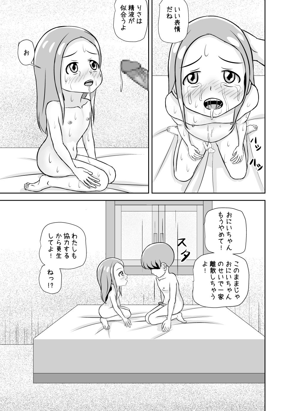 [Ninin ga (nini)] Watashi to Dare no Ko? - Page 19