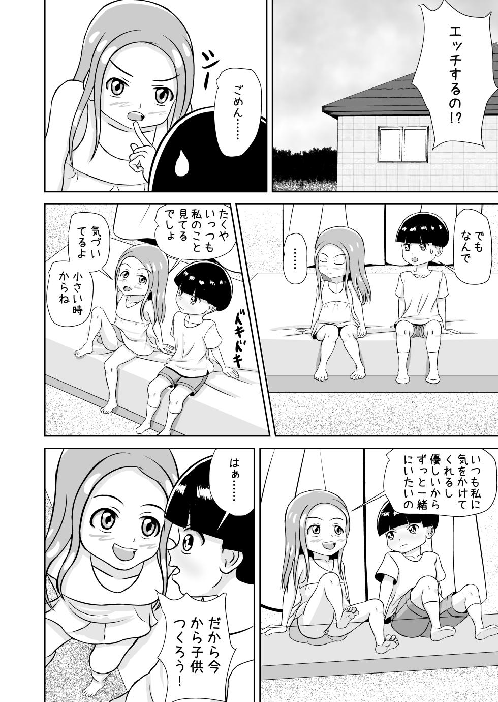 [Ninin ga (nini)] Watashi to Dare no Ko? - Page 34