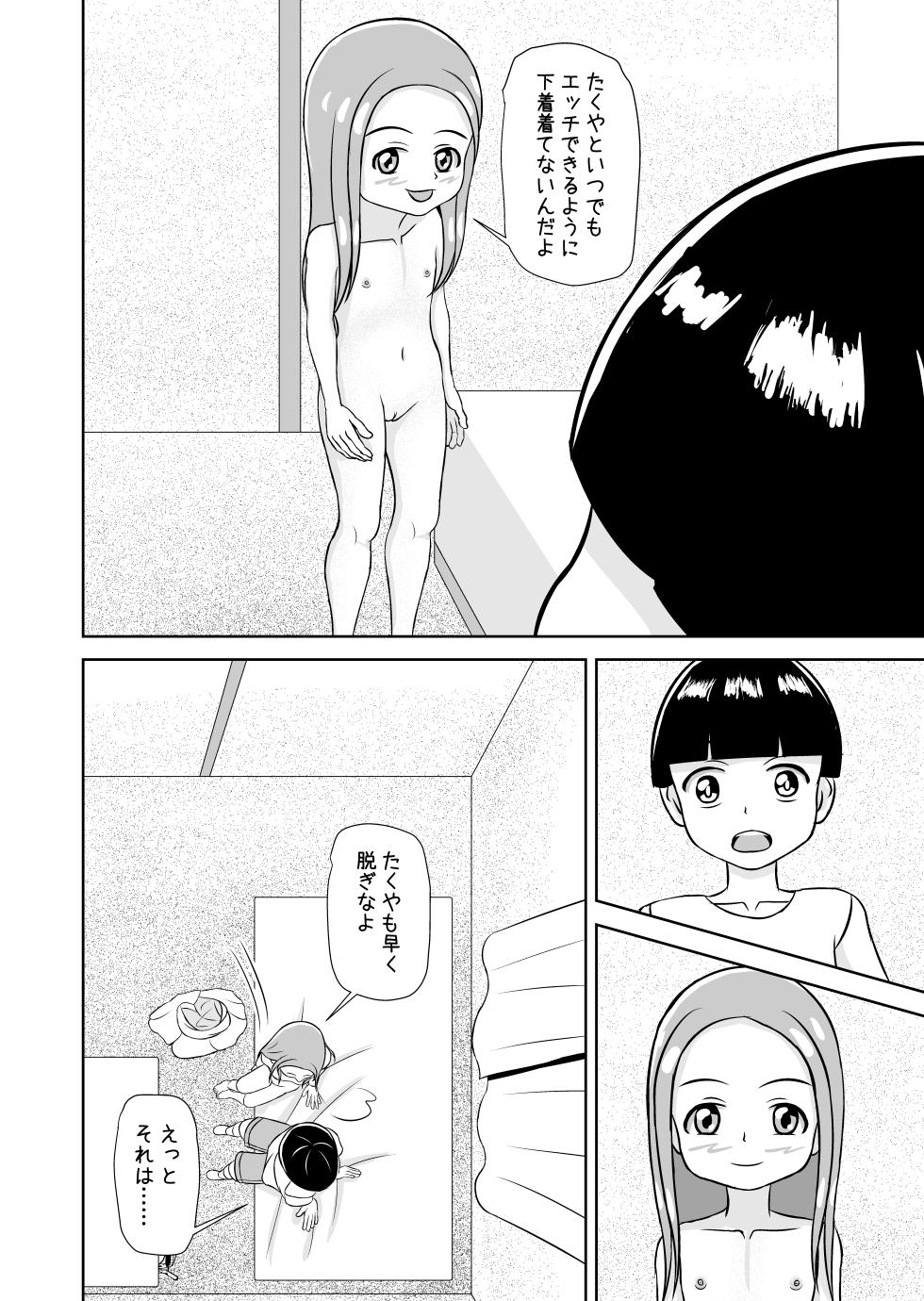 [Ninin ga (nini)] Watashi to Dare no Ko? - Page 36