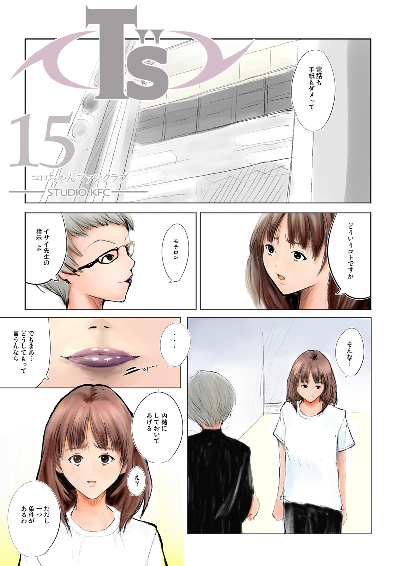 [Koro-chan Fan Club] T's 15 (I"s) - Page 2
