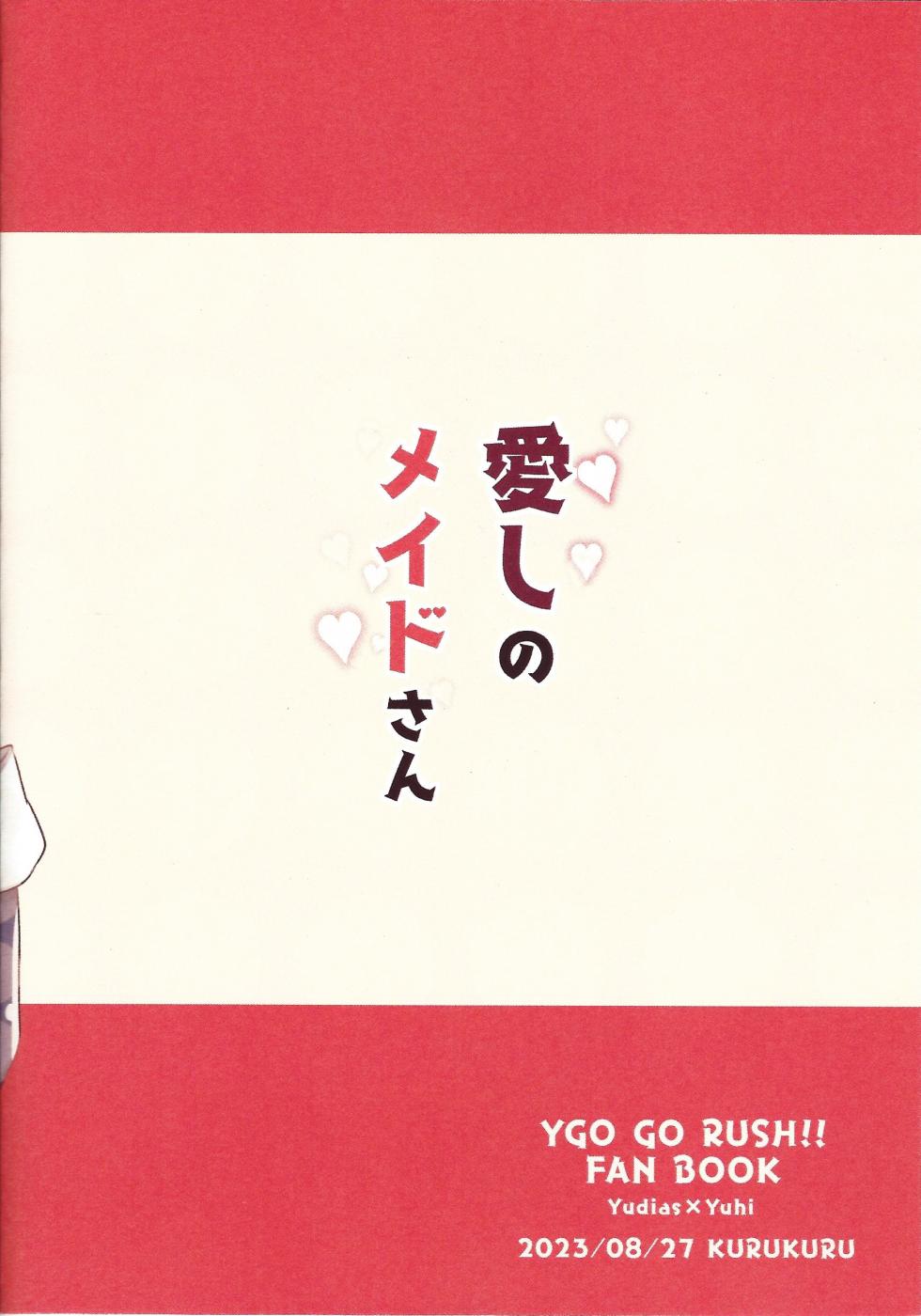 (Ore no Turn 15) [Kurukuru (Sayuki)] Itoshi no Maid-san (Yu-Gi-Oh! GO RUSH!!) - Page 22