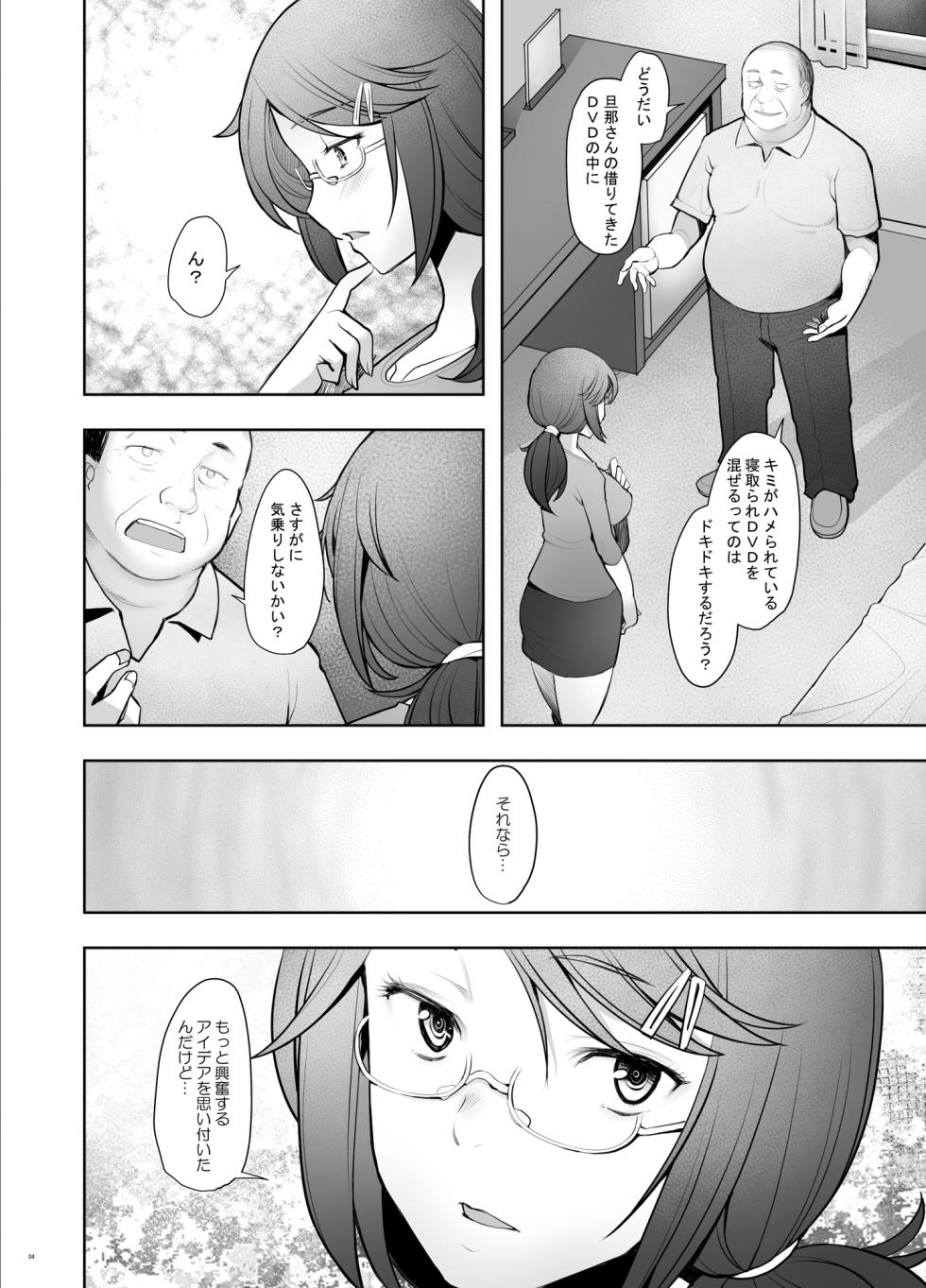 [Kohakutei (Sakai Hamachi)] Papakatsu Shitara Namahame sareta Wakazuma Kanketsuhen [Digital] - Page 4
