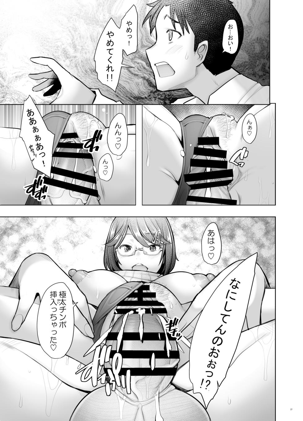[Kohakutei (Sakai Hamachi)] Papakatsu Shitara Namahame sareta Wakazuma Kanketsuhen [Digital] - Page 27
