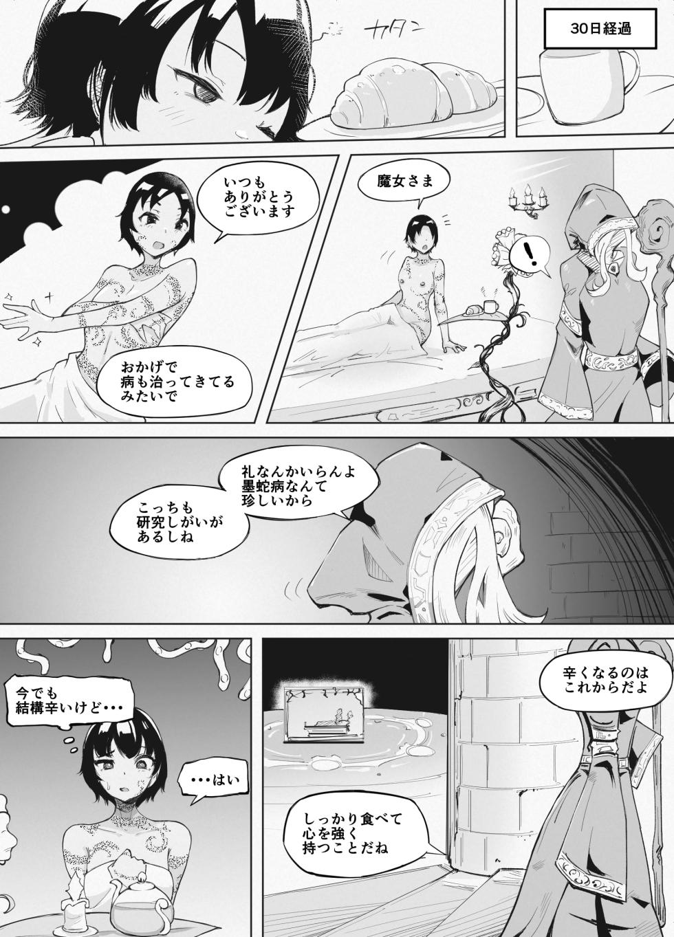 [blue soda] 333-nichikan no Shokushu Chiryou -Zenpen- - Page 12