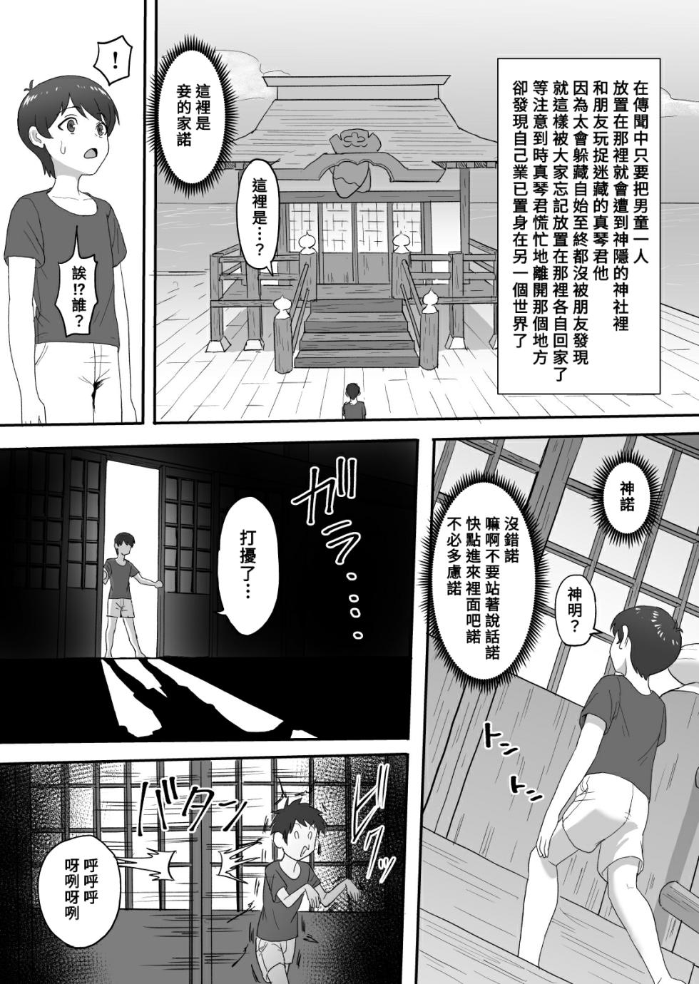 [Sumidare Pants] Okitsune-sama no Kamikakushi [Chinese] [Banana手工漢化] - Page 3