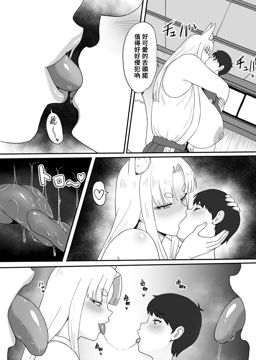 [Sumidare Pants] Okitsune-sama no Kamikakushi [Chinese] [Banana手工漢化] - Page 5