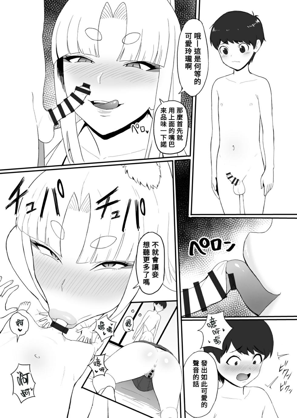 [Sumidare Pants] Okitsune-sama no Kamikakushi [Chinese] [Banana手工漢化] - Page 7