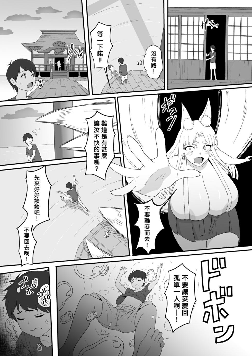 [Sumidare Pants] Okitsune-sama no Kamikakushi [Chinese] [Banana手工漢化] - Page 19