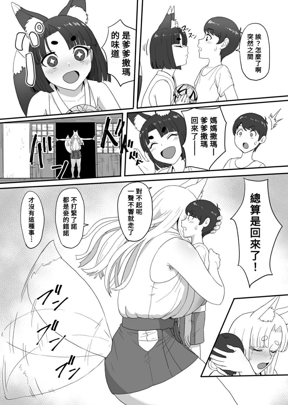 [Sumidare Pants] Okitsune-sama no Kamikakushi [Chinese] [Banana手工漢化] - Page 22