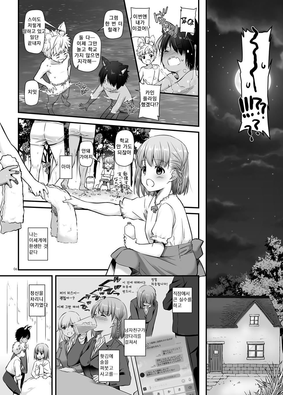 [Digital Lover (Nakajima Yuka)] Tsugai no Ko DLO-20｜한 쌍의 아기 새 [Korean] [Digital] - Page 7