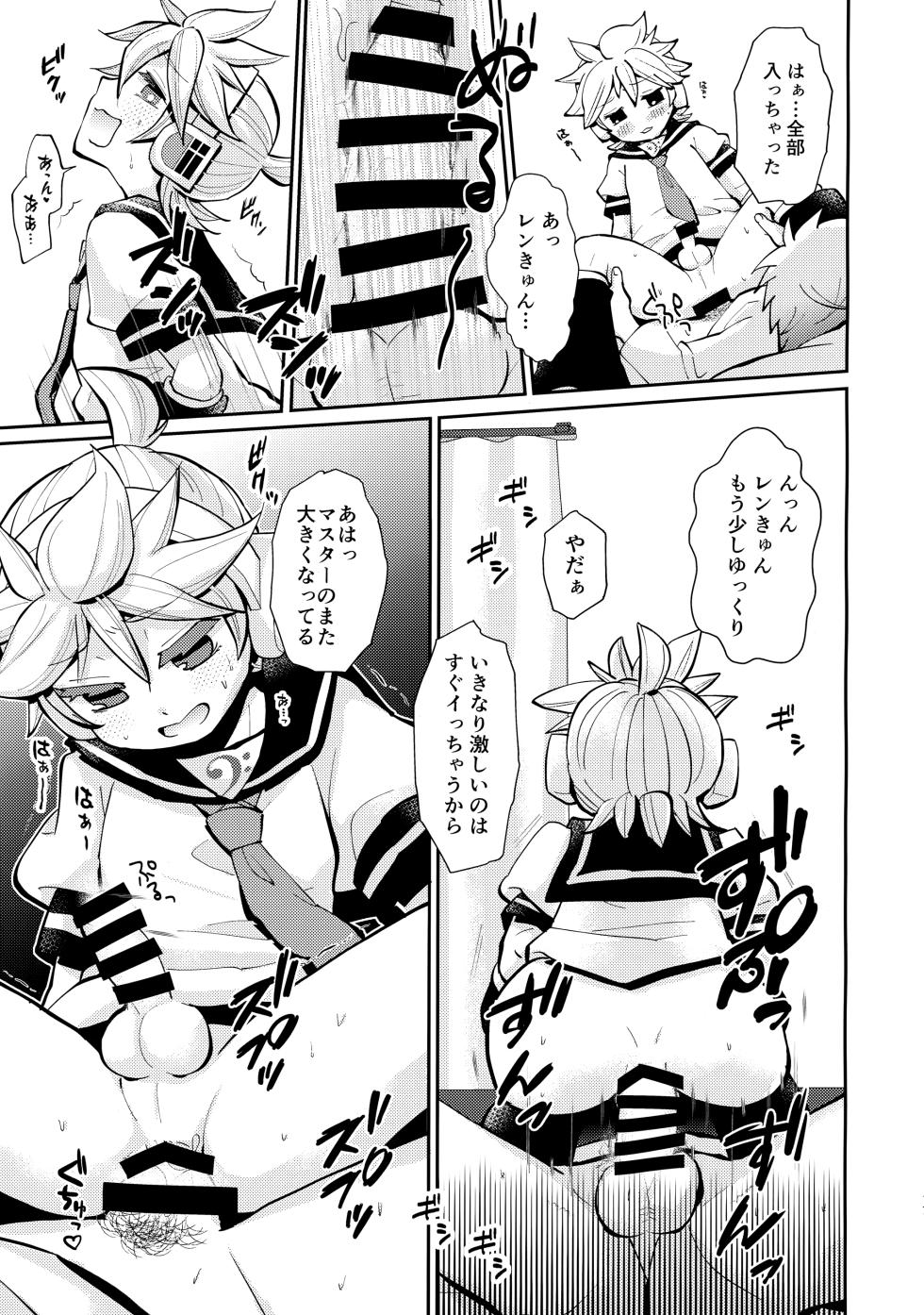 (C100) [O-Mars, Yomosugara (Mars, Yomogi Ringo)] Boku no Master ga Konnani △△na wake ga nai!! (VOCALOID) - Page 16