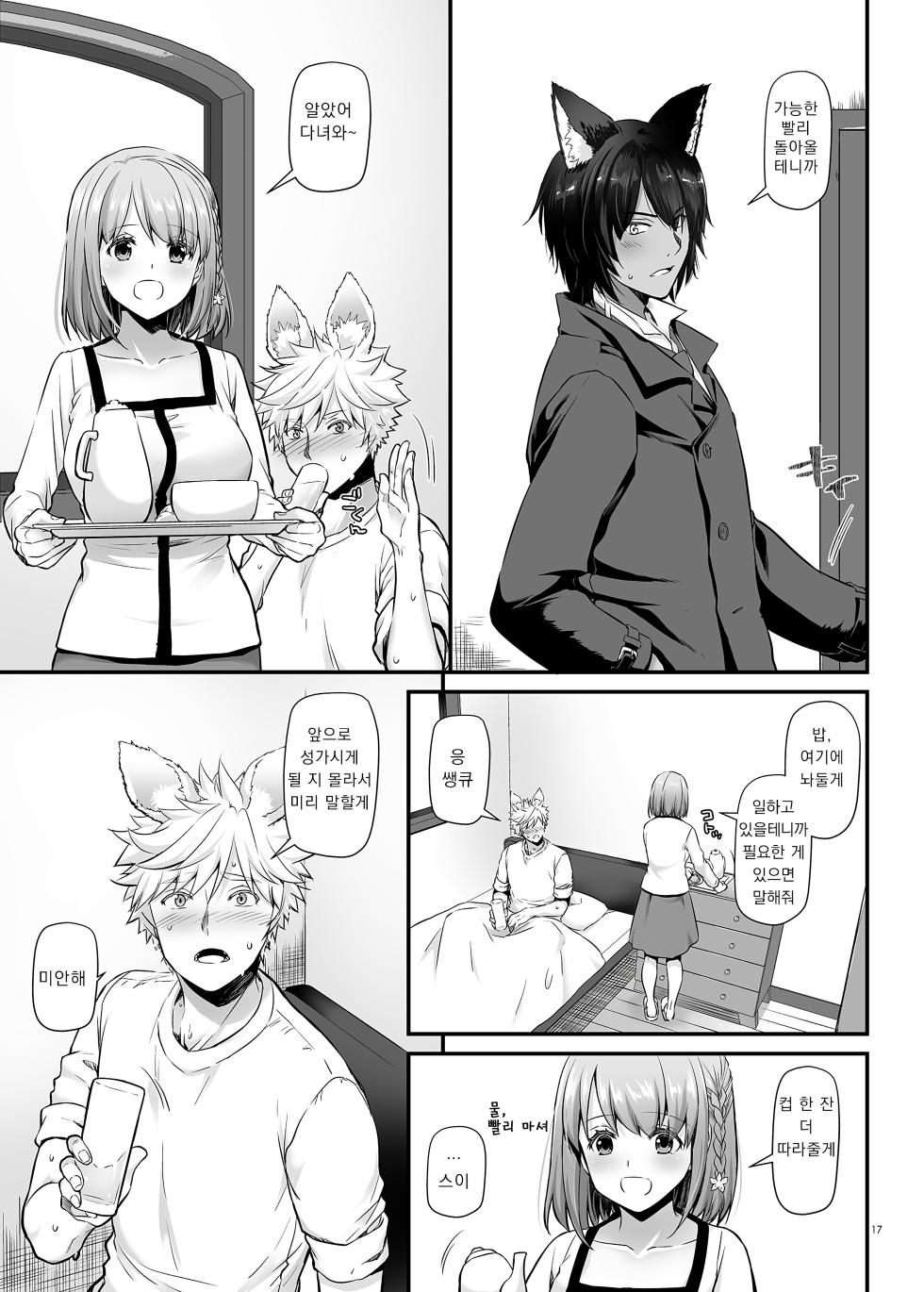 [Digital Lover (Nakajima Yuka)] Tsugai no Ko DLO-20｜한 쌍의 아기 새 [Korean] [Digital] - Page 18