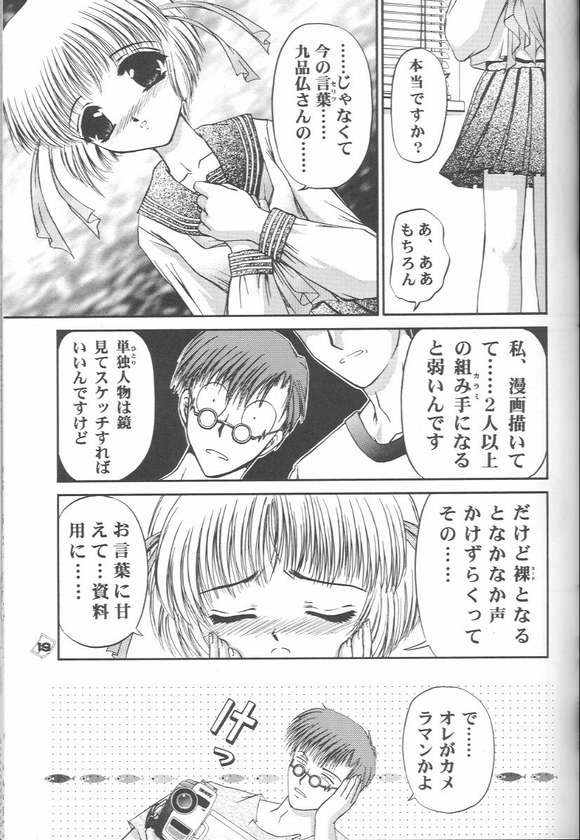 (CR25) [Trap (Urano Mami)] Omae no Himitsu wo Shitteiru (Comic Party) - Page 16