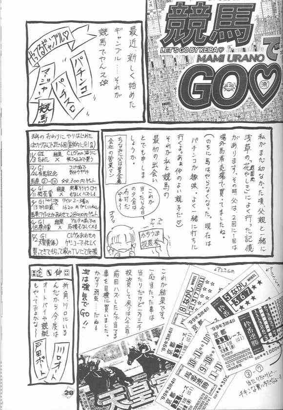 (CR25) [Trap (Urano Mami)] Omae no Himitsu wo Shitteiru (Comic Party) - Page 26