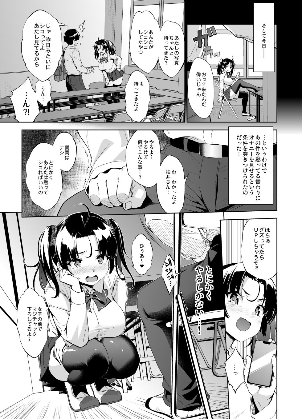 [Jouji Mujoh (Shinozuka George)] Nukii-san Shikorare Chance [Digital] - Page 5