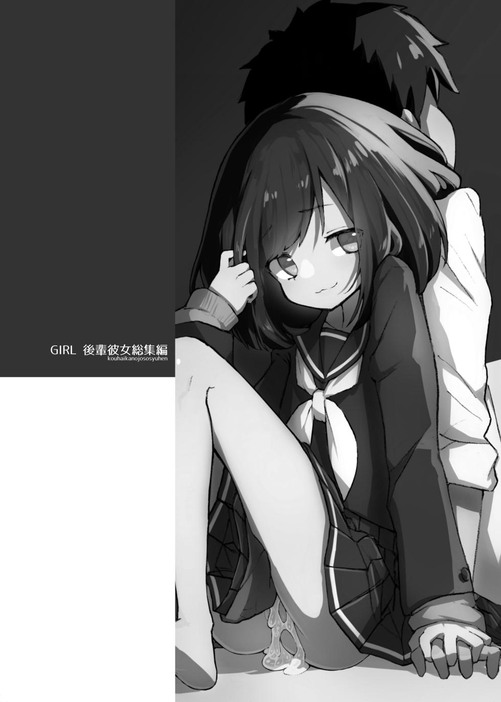 [Amethyst Darkness (Erocchi)] GIRL - Kouhai Kanojo Soushuuhen  [Chinese] [甜族星人x我不看本子汉化] [Digital] - Page 4