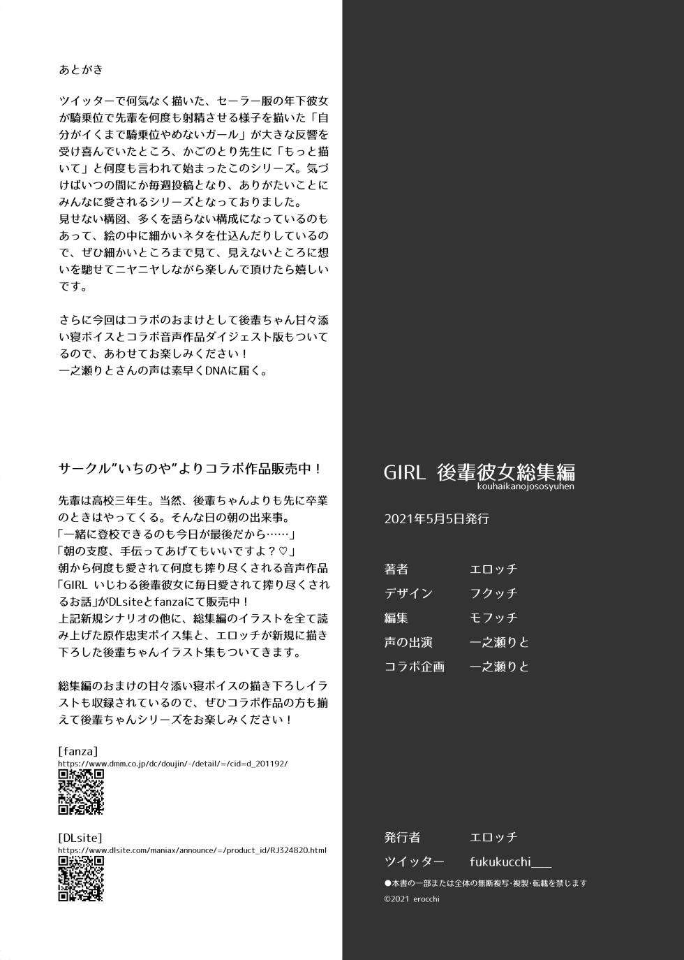 [Amethyst Darkness (Erocchi)] GIRL - Kouhai Kanojo Soushuuhen  [Chinese] [甜族星人x我不看本子汉化] [Digital] - Page 12