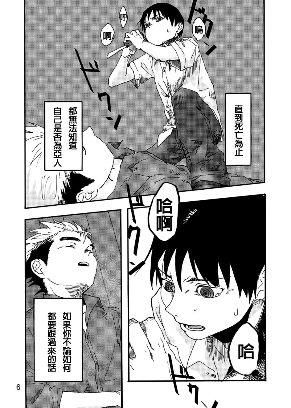 [SHRUB (Motegi Rikka)] AXIS (Ajin) [Chinese] [Digital] - Page 4