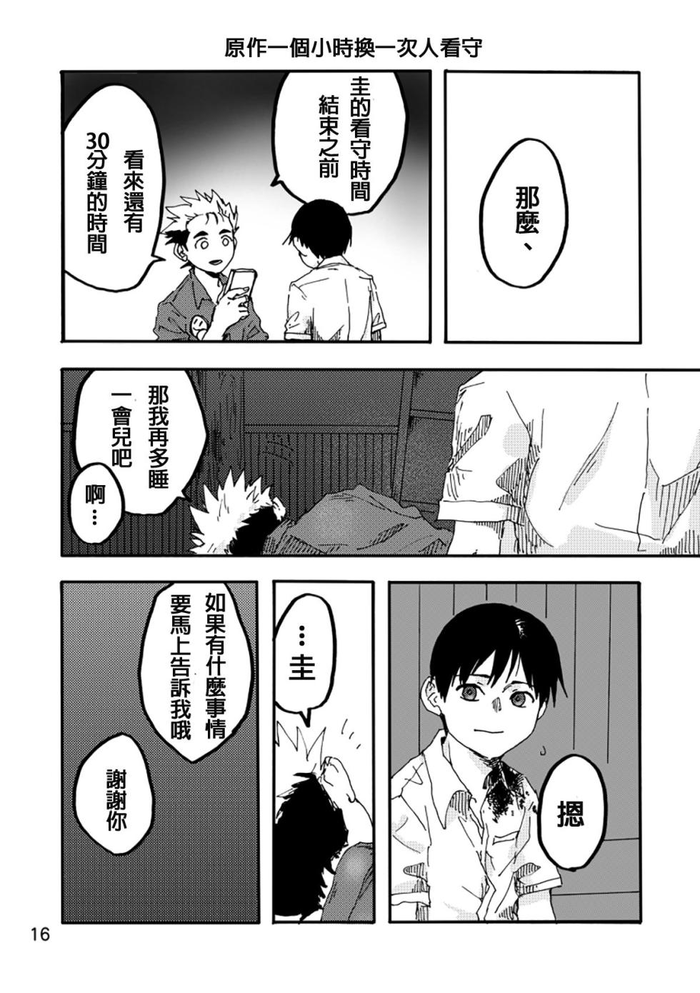[SHRUB (Motegi Rikka)] AXIS (Ajin) [Chinese] [Digital] - Page 14