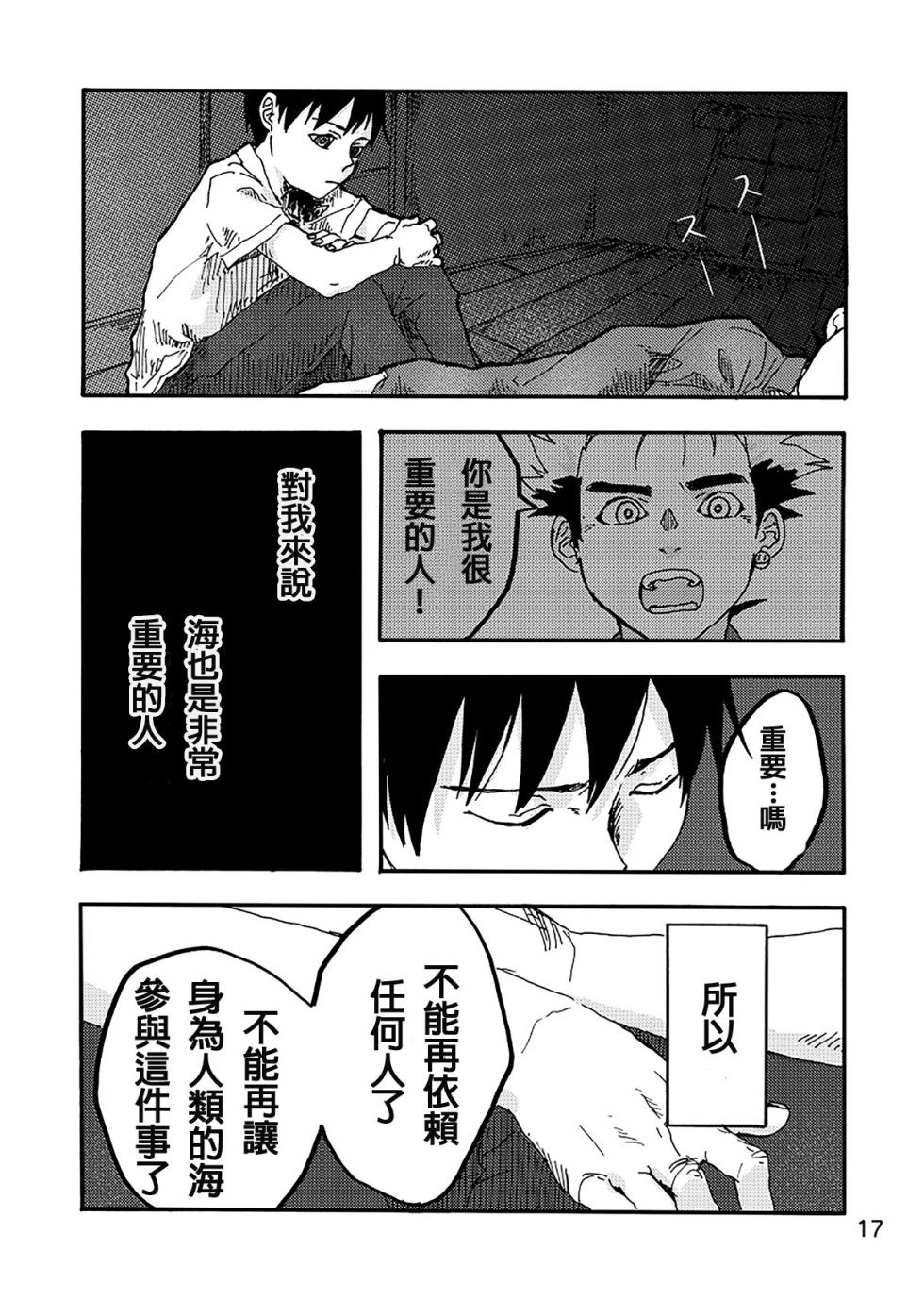 [SHRUB (Motegi Rikka)] AXIS (Ajin) [Chinese] [Digital] - Page 15
