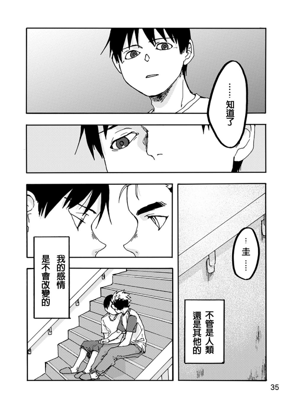 [SHRUB (Motegi Rikka)] AXIS (Ajin) [Chinese] [Digital] - Page 32